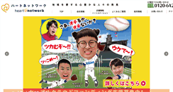 Desktop Screenshot of heartnetwork.jp
